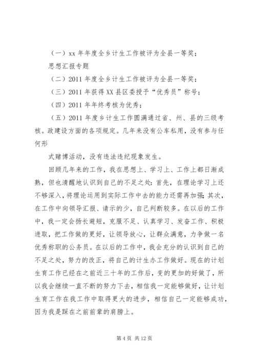 乡镇计生干部个人工作总结.docx