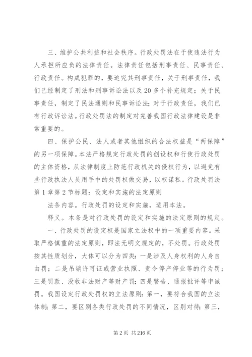 《中华人民共和国行政处罚法》法律释义.docx