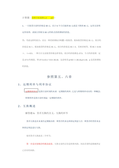 金融工程考点整理.docx