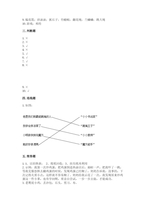 部编版二年级下册道德与法治 期末测试卷含答案（夺分金卷）.docx