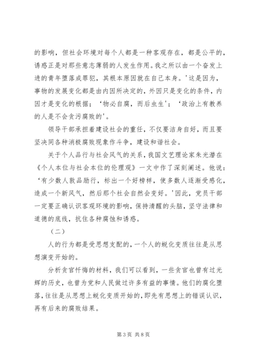 学习=领导干部廉洁从政准则心得体会.docx