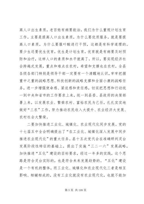 县农村工作会议领导讲话稿_1.docx