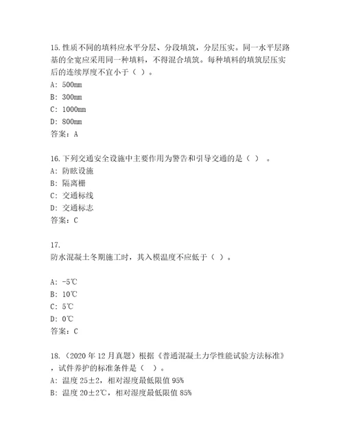 2023年最新建造师二级完整版带答案基础题