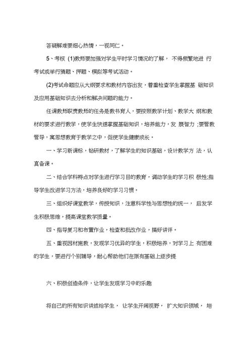 有关学校教师管理制度总结