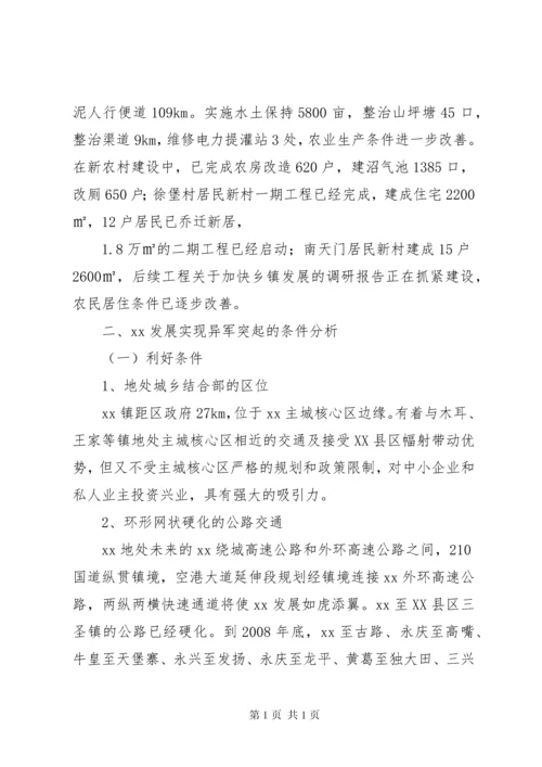 关于加快乡镇发展的调研报告.docx