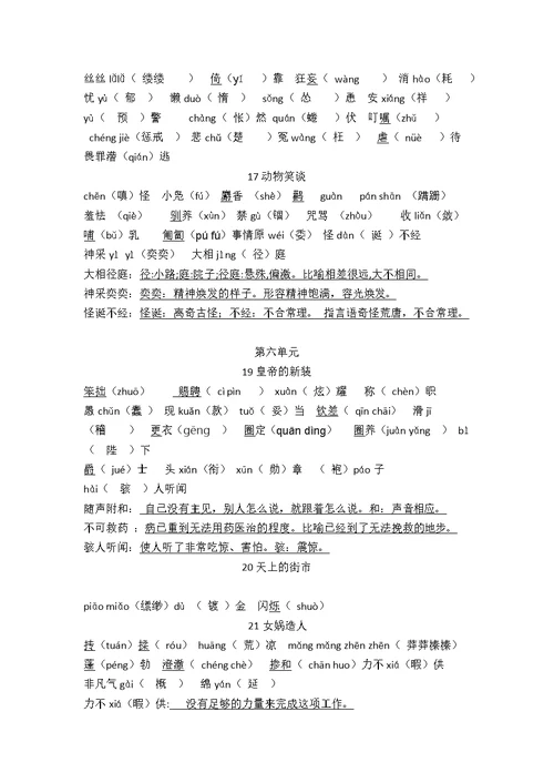 部编本七年级语文上册字词练习(含答案)