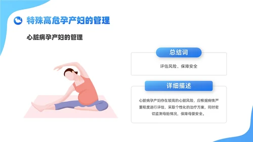 蓝色卡通插画风格高危孕妇护理培训PPT课件