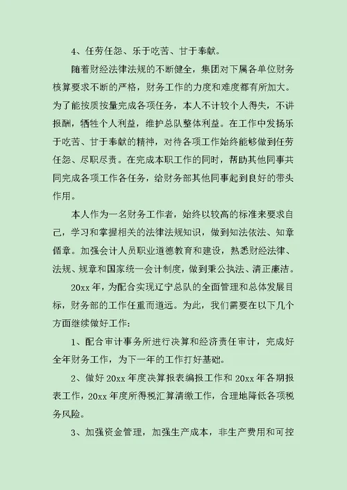 财务部年终工作总结三篇范文
