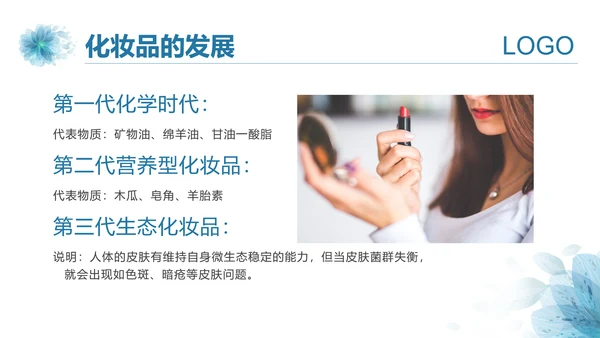 医美美容护肤基础知识讲座PPT课件