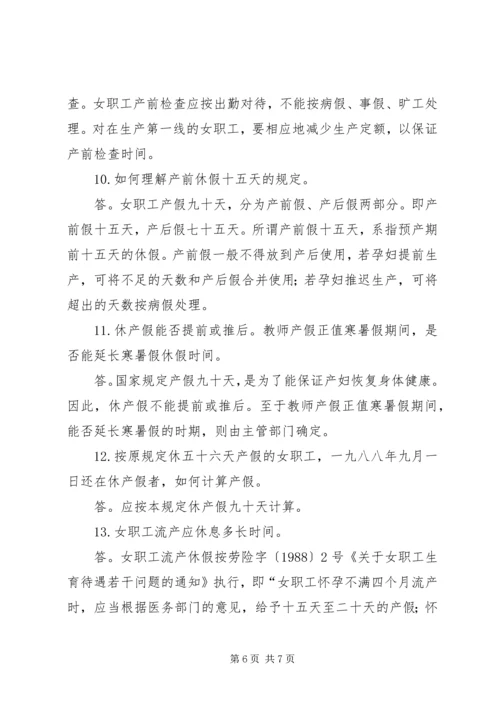 女职工劳动保护情况调研报告 (5).docx