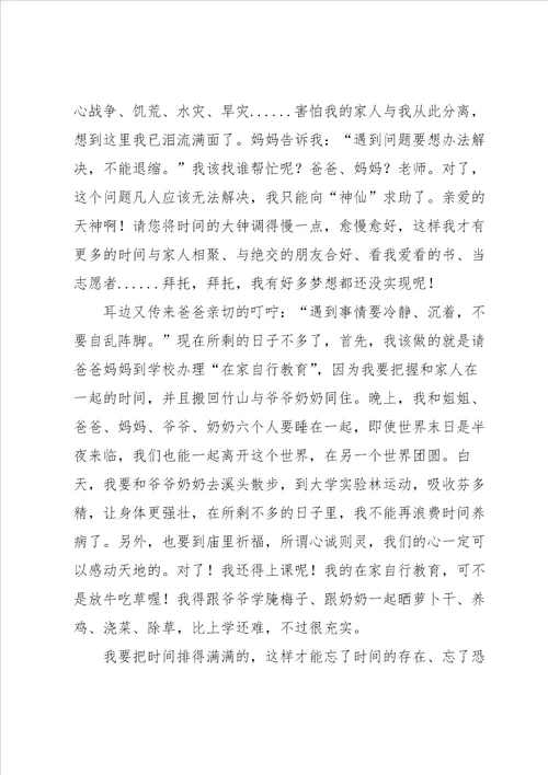 有关想象作文汇编六篇