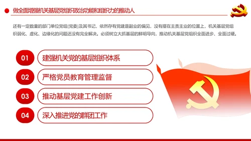 强化政治机关意识全面从严治党党员干部培训党课PPT
