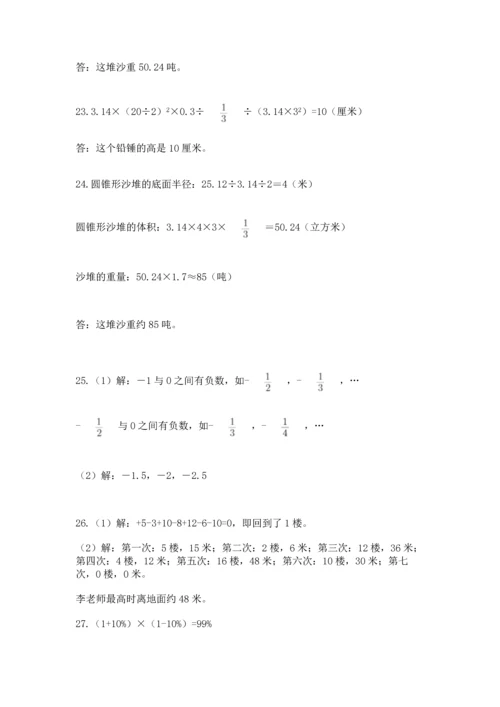 六年级小升初数学解决问题50道带答案（能力提升）.docx