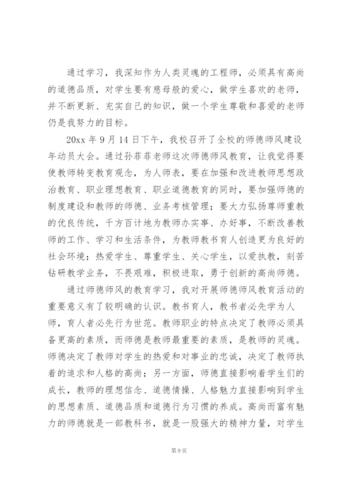 学校师德师风建设学习心得体会三篇.docx