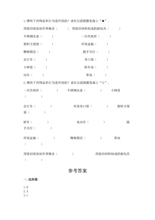 部编版二年级下册道德与法治期末测试卷附参考答案（模拟题）.docx