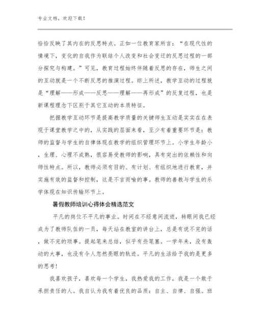 最新暑假教师培训心得体会精选范文范文29篇合辑.docx