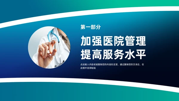 商务风简约绿色渐变医院医生护士年终总结PPT模板