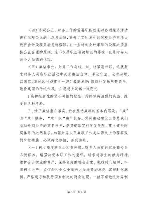 学习《廉政准则》心得体会二： (2).docx