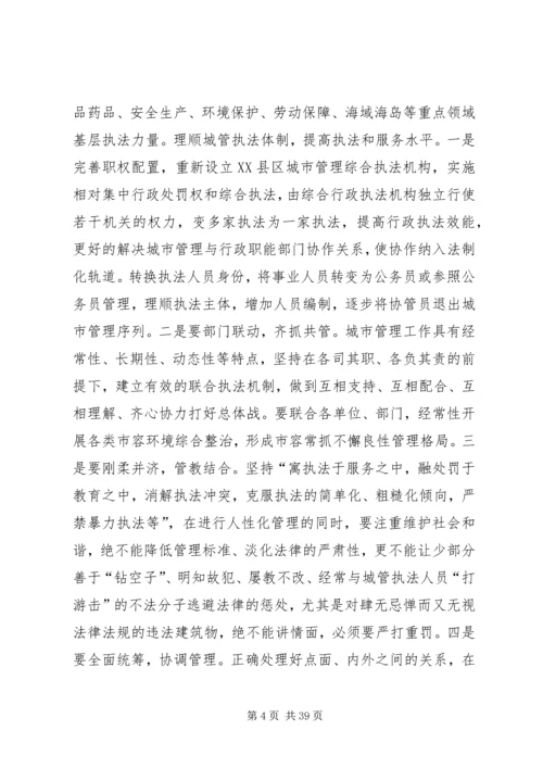 城市管理调研报告 (3).docx