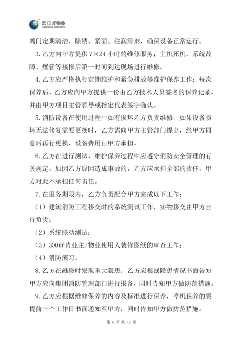 建筑消防设施设备维修保养协议.docx