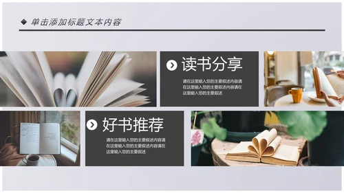 书本阅读读书分享会好书推荐读好书PPT模板