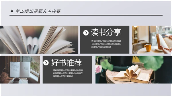 书本阅读读书分享会好书推荐读好书PPT模板