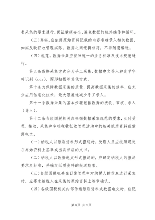 信州区国家税务局税收文化建设实施纲要 (2).docx