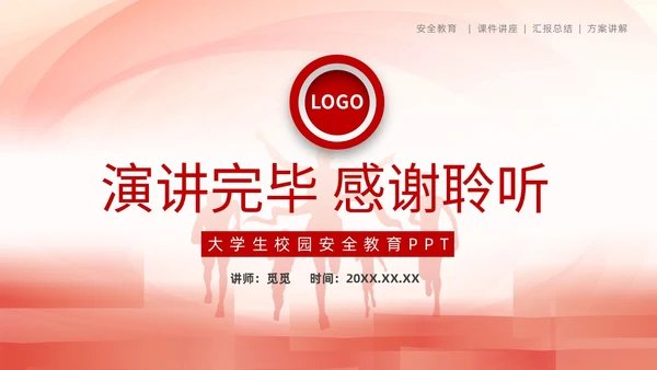 简洁大学生校园安全教育PPT