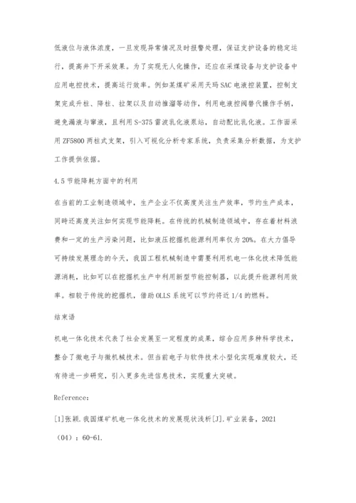 信息化技术下机电一体化技术手段运用.docx