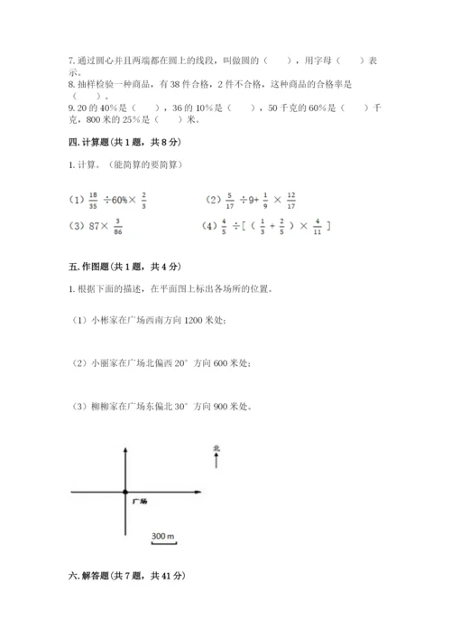 人教版六年级上册数学期末测试卷【培优a卷】.docx