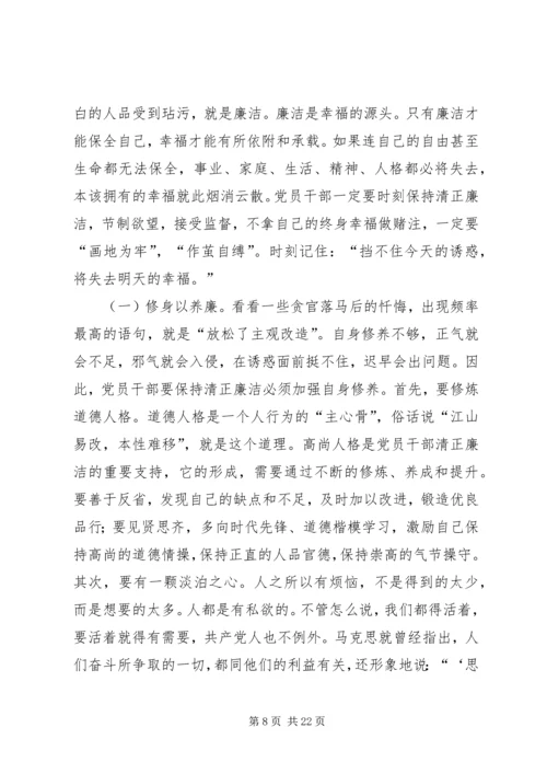 党风廉贞主题党课讲稿.docx
