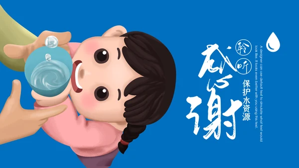 节约用水保护水资源水利水源PPT模板