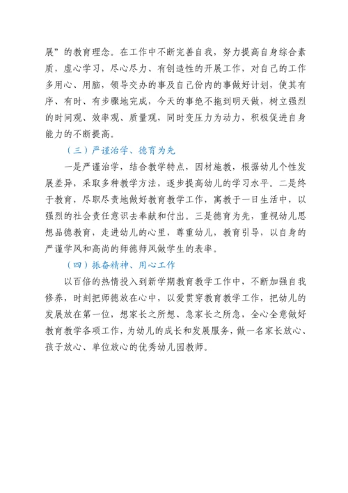 幼儿园教师师德师风问题个人对照检查材料.docx