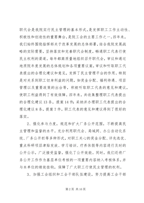 地质研究院工会第一次会员代表大会上的报告.docx