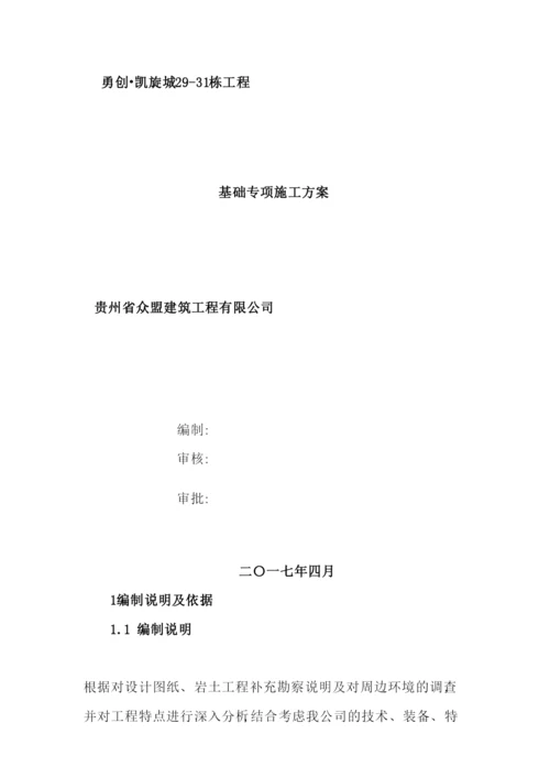 基础专项施工方案培训资料.docx