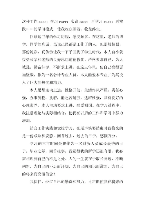 2024年经济管理专业自我鉴定集锦9篇