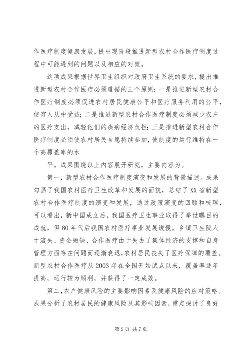 办好新型农村合作医疗推进社会主义新农村建设 (5).docx