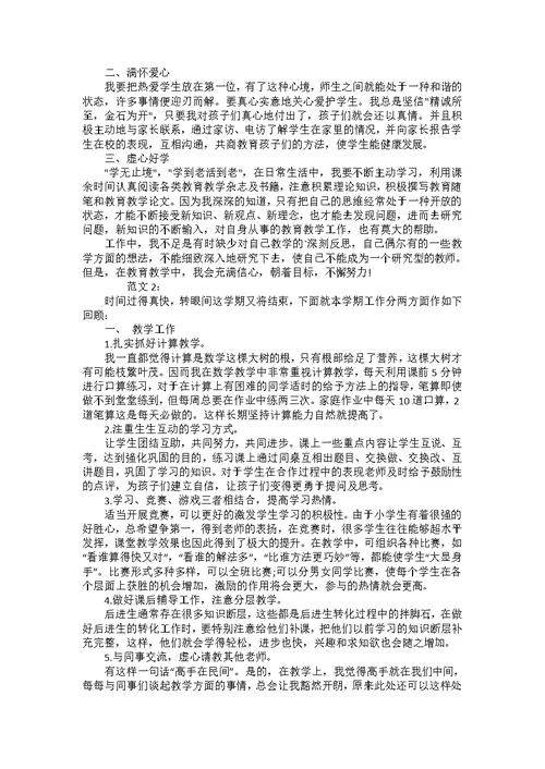 数学教师个人年终述职报告（优秀篇）