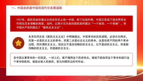 建设社会主义现代化强国专题党课PPT