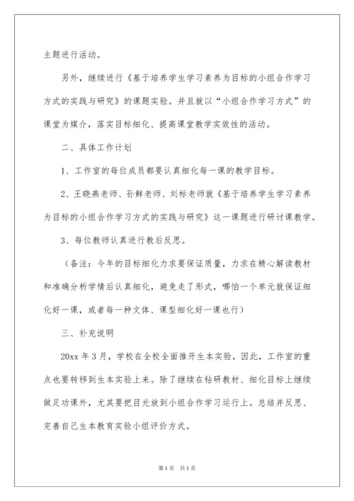 2022名师工作室工作计划4篇.docx