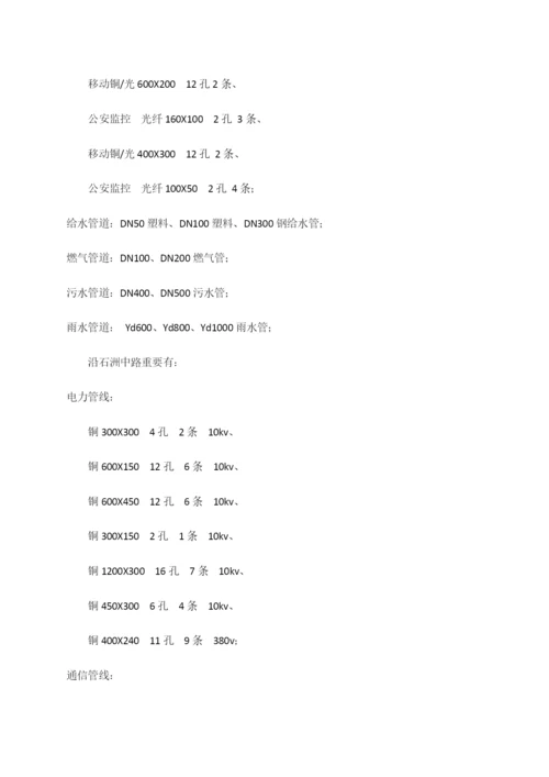 地下管线保护方案.docx