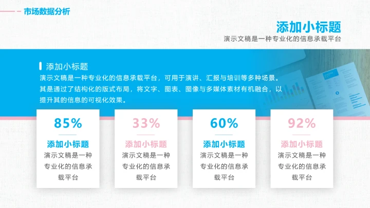小清新工作总结汇报通用PPT模板