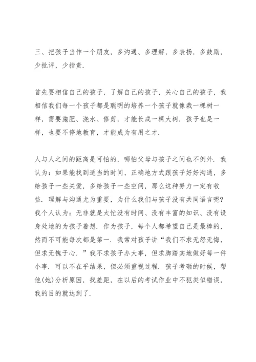 校园家长会讲话稿例文五篇.docx