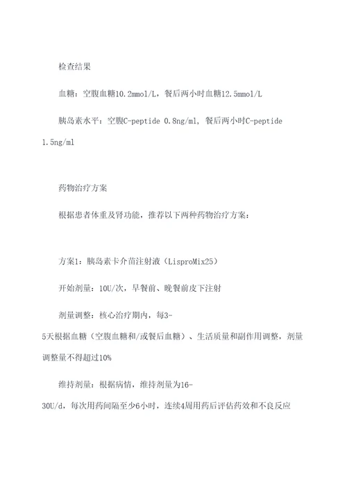 降糖药物分析报告模板