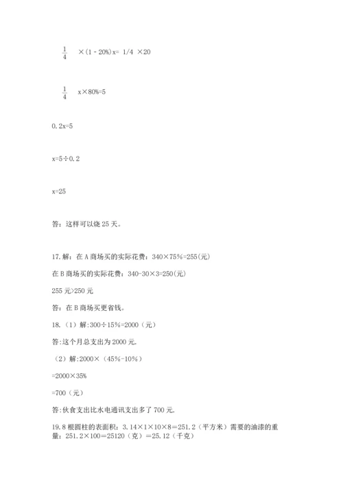 小升初数学应用题50道【考点梳理】.docx