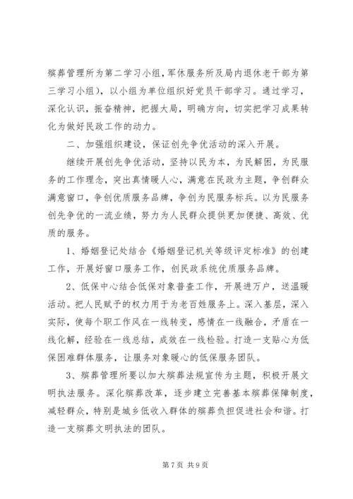 机关党支部20XX年工作计划范文.docx