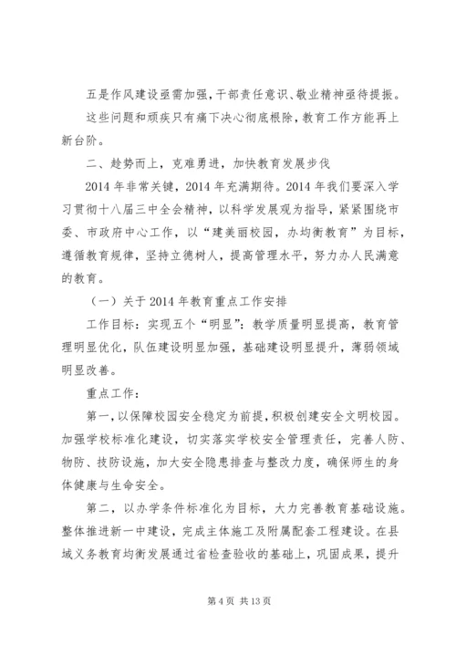 市教育系统春季开学工作会议讲话稿 (2).docx