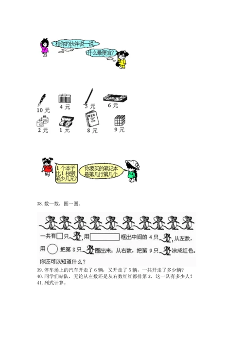 一年级上册数学解决问题50道（易错题）word版.docx