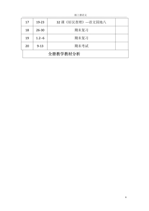 人教小学三年级上册语文教案(全册).docx