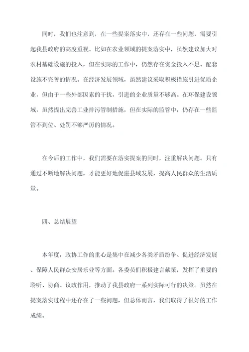某县政协提案工作报告
